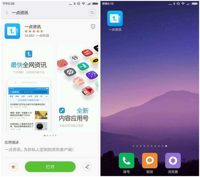 小米、一点资讯战略合作升级 新闻资讯app正式更名一点资讯