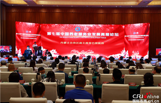 第七届中国养老服务业发展高层论坛在呼和浩特市举行_fororder_1、第七届中国养老服务业发展高层论坛在呼和浩特市举行。