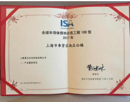 “易耀”品牌LED路灯亮相世界 “易耀”品牌LED路灯亮相世界