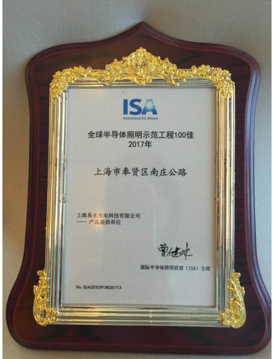 “易耀”品牌LED路灯亮相世界 “易耀”品牌LED路灯亮相世界