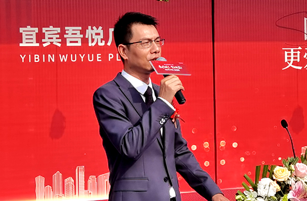 宜宾翠屏区：吾悦广场营销中心正式开放_fororder_宜宾吾悦广场项目总经理梁锋致辞-摄影-高学兵2