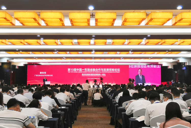 【A】第13届中国—东盟金融合作与发展领袖论坛在广西南宁举行_fororder_图片7