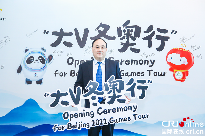 “大V冬奧行”活動啟動儀式精彩回顧_fororder_圖片2_副本