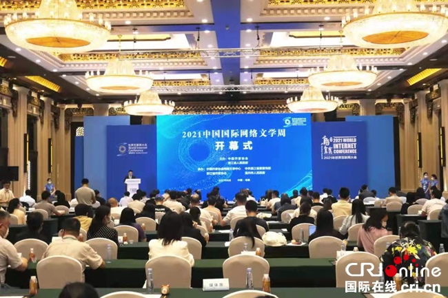 中國作協：中國網絡文學邁入轉型升級發展關鍵階段 必須大力推進國際傳播_fororder_1