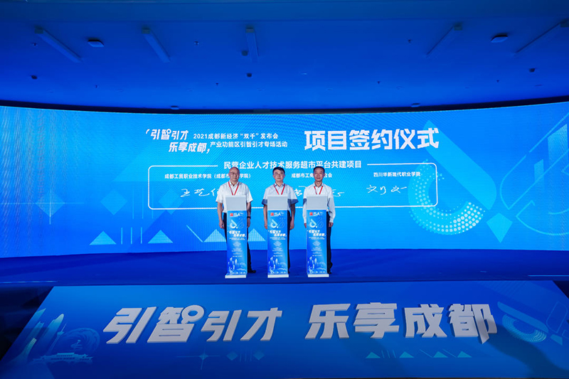 面向全球 成都释放“300+”人才发展机遇_fororder_项目签约仪式现场--摄影-杨柳