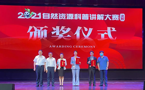 自贡恐龙博物馆讲解员陈慧然获2021全国自然资源科普讲解大赛一等奖_fororder_2颁奖现场（供图-自贡市文化广播电视和旅游局）