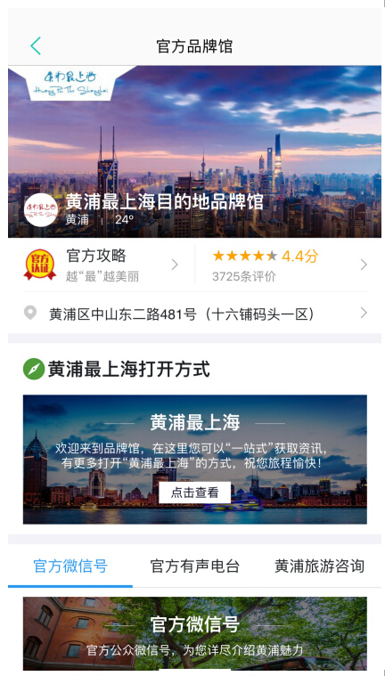 政企合作显成效 美团旅行与上海黄浦区旅游局全力推进目的地游