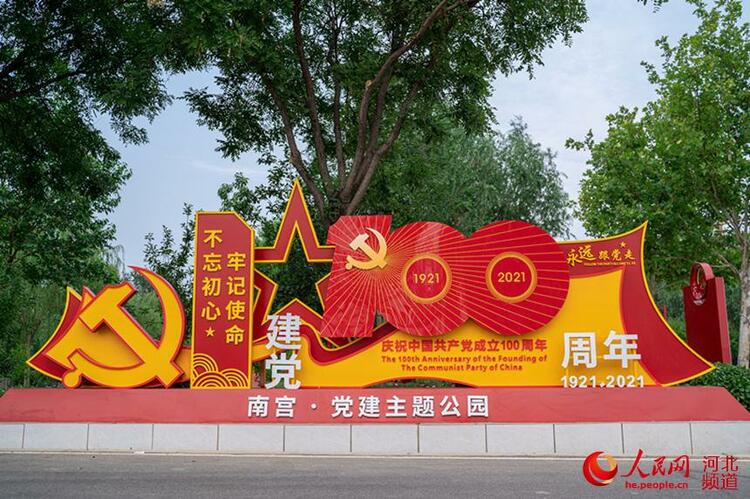河北邢臺：掀起兩新黨建主題公園創建活動熱潮
