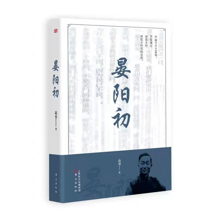 从平民教育到乡村振兴长篇人物传记晏阳初出版