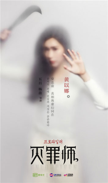 《灭罪师》曝窒息版人物海报 中韩港三地拍摄