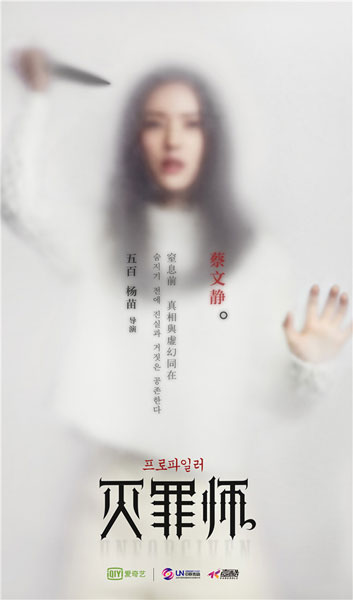 《灭罪师》曝窒息版人物海报 中韩港三地拍摄