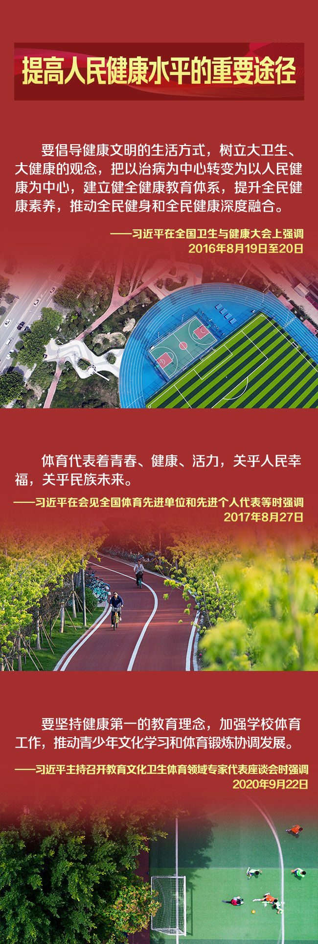 长图丨新时代体育的新内涵，习近平这样说