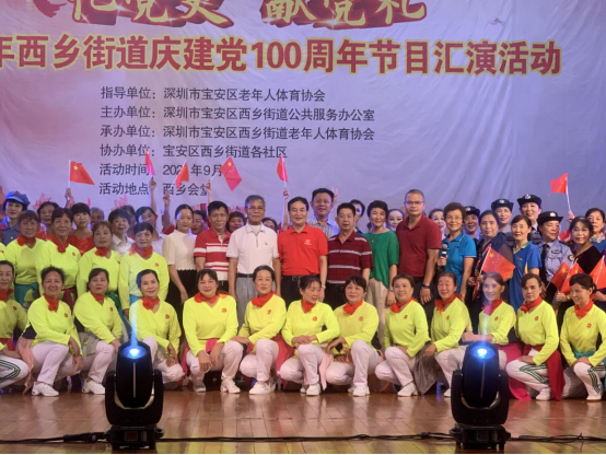 深圳市宝安区老年人体育协会国庆系列活动