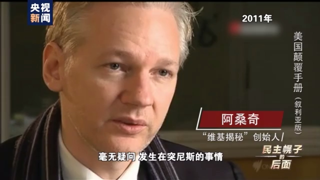 美国颠覆手册：在叙十年 美国如何“以民主为名行干涉之实”