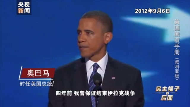 美国颠覆手册：在叙十年 美国如何“以民主为名行干涉之实”