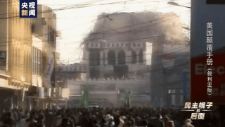 美国颠覆手册：在叙十年 美国如何“以民主为名行干涉之实”