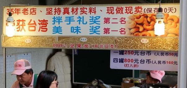 台灣商家為招陸客改用簡體字、人民幣招牌