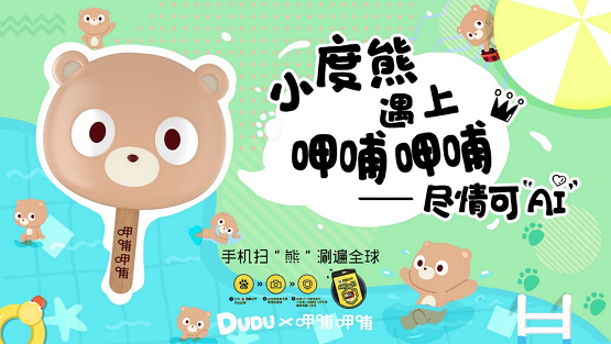 AR玩转IP新营销！呷哺呷哺&小度熊跨界冰淇淋来啦！