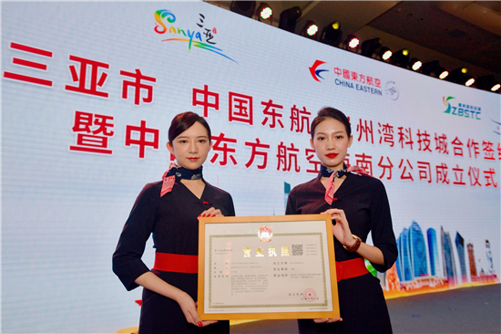 中國東航海南分公司成立 落戶三亞全方位服務自貿港建設_fororder_2