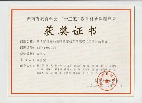 长沙财经学校“家校互动”课题划上圆满句号_fororder_2