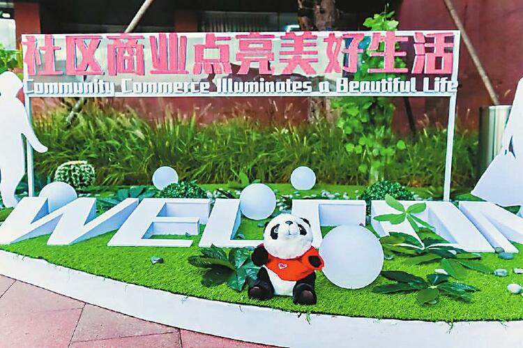 （中首）成都成功入选全国首批城市一刻钟便民生活圈试点地区名单