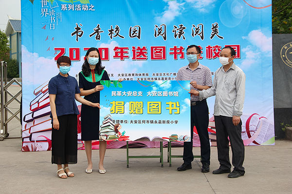 自贡大安区举办送图书进校园活动为乡村小学送去书香