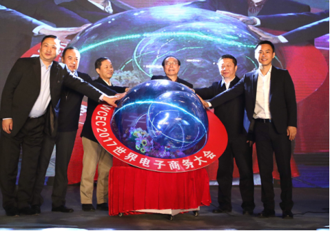 2017世界电子商务大会盛大开幕 宝宝树电商获行业十大品牌奖