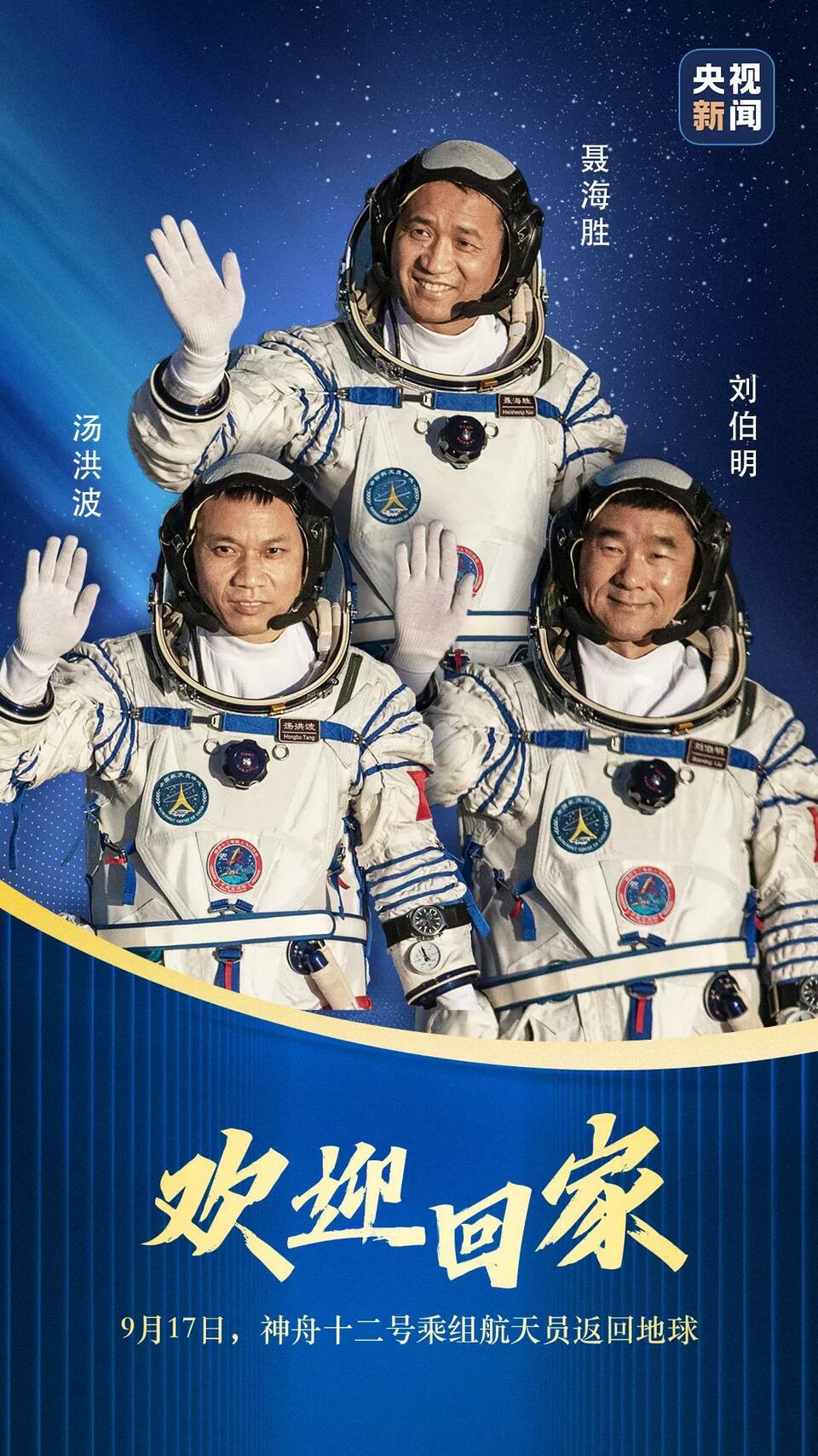 全程实录丨神舟十二号载人飞行任务取得圆满成功