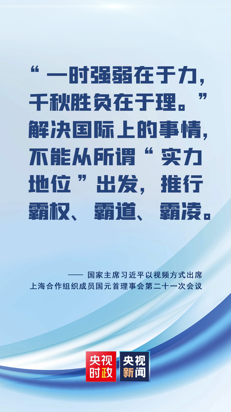 习近平：以联合国宪章宗旨和原则为遵循，坚持共商共建共享