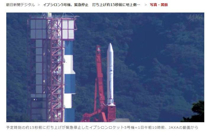 日本火箭发射还剩15秒时被紧急叫停！原因正在调查