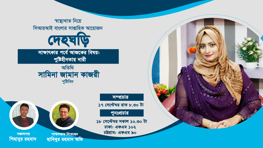 দেহঘড়ি পর্ব-৩৫_fororder_55