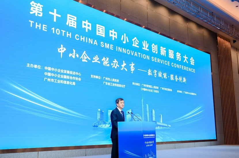 第十屆中國中小企業創新服務大會在廣州召開_fororder_3