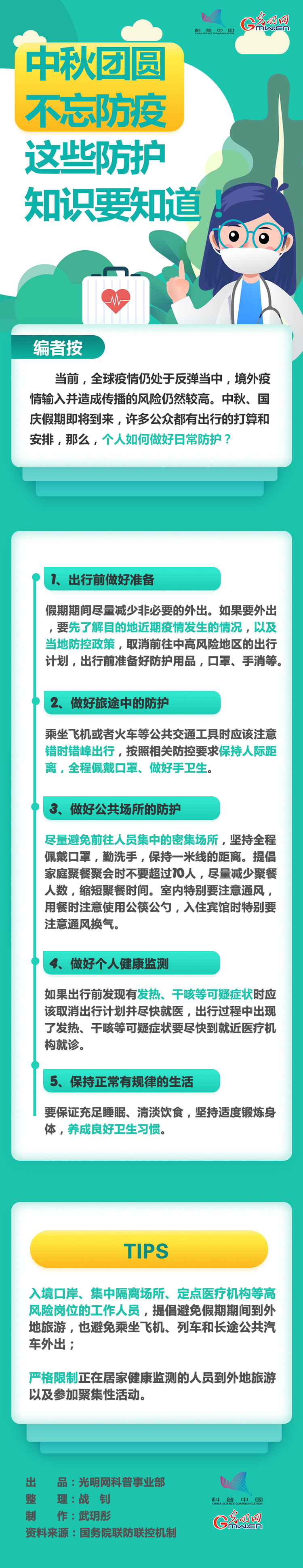 图解| 中秋团圆不忘防疫，这些防护知识要知道！