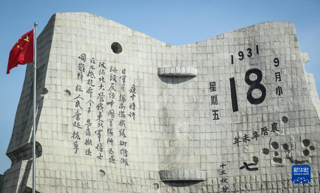 不滅的記憶 歷史的迴響——寫在九一八事變爆發90週年之際