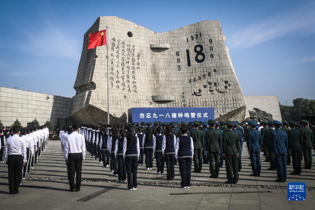 不滅的記憶 歷史的迴響——寫在九一八事變爆發90週年之際