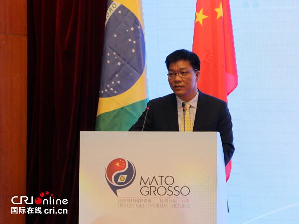 巴西馬托格羅索州投資論壇在北京舉辦