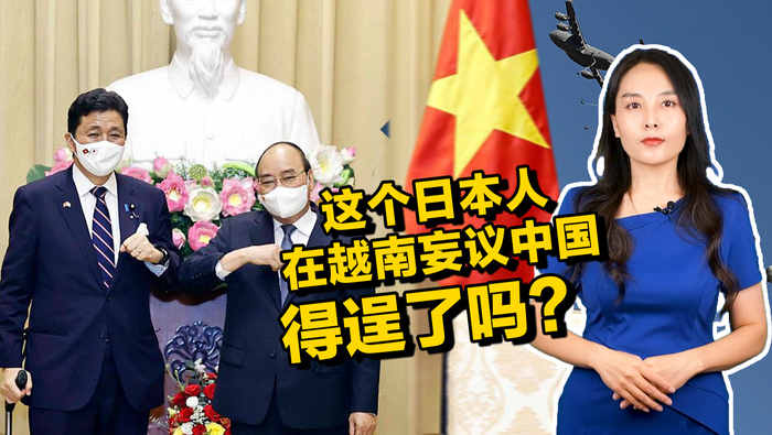 這個日本人在越南妄議中國 得逞了嗎？