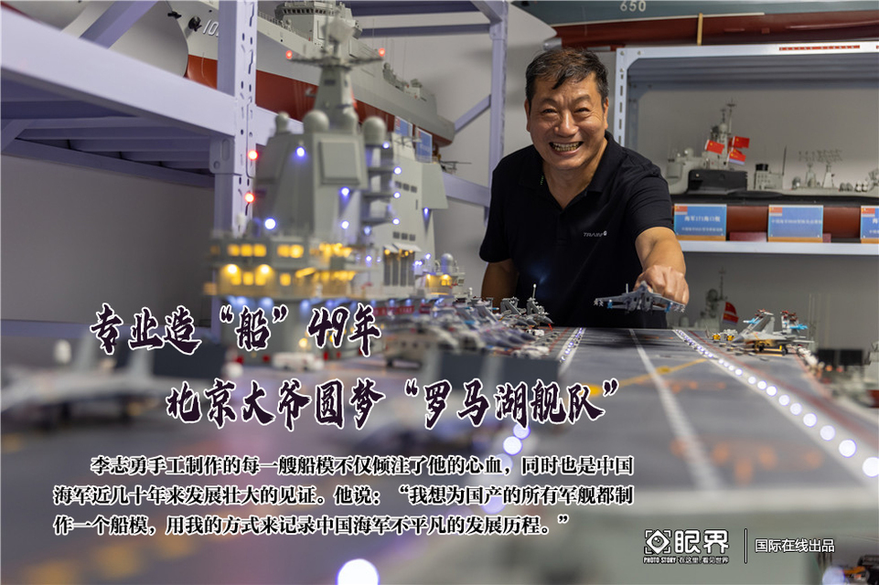 专业造“船”49年 北京大爷圆梦“罗马湖舰队”_fororder_2021-09-04-120211