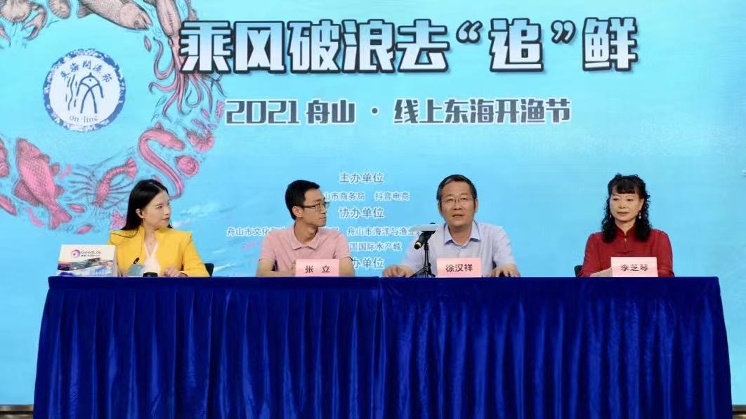 浙江舟山：数字赋能渔业产业高质量发展