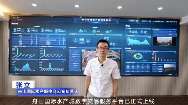 浙江舟山：数字赋能渔业产业高质量发展