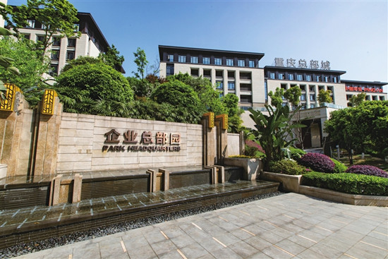 重庆总部城是一个经济园区的名称【园区开发 列表】重庆总部城入选“2019中国产业园成功案例”