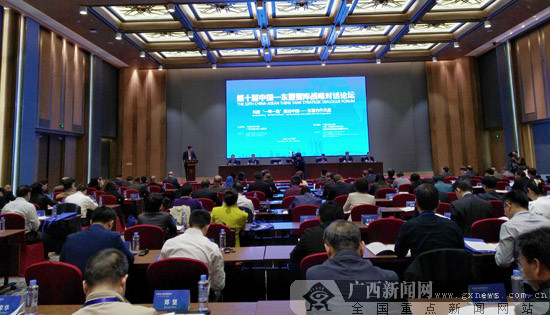 〔魅力東盟〕第十屆中國—東盟智庫戰略對話論壇在南寧舉行