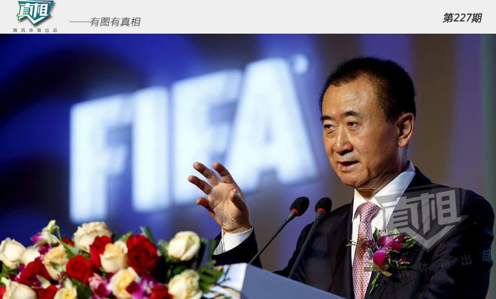 【真相】王健林赞助FIFA 中国大佬席卷世界足坛