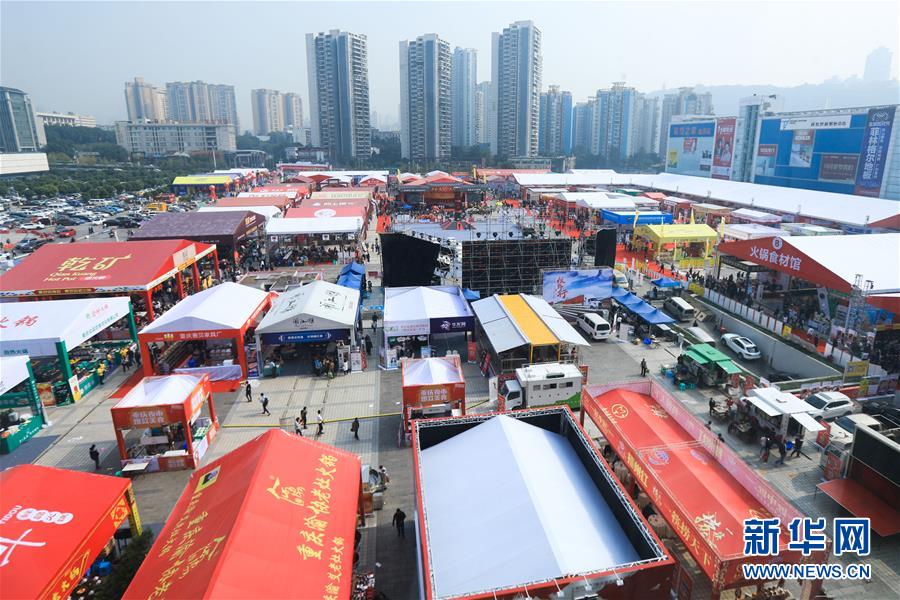 第九屆中國（重慶）火鍋美食文化節開幕