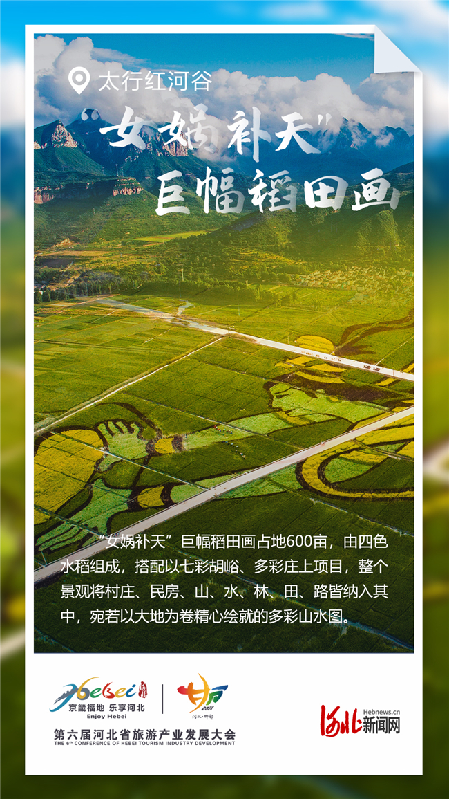 旅发海报｜倒计时1天！一起畅游太行红河谷