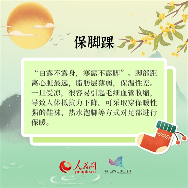 秋意浓寒露到，养生请看这八招！