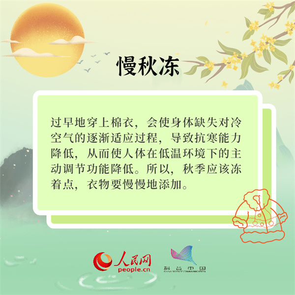 秋意浓寒露到，养生请看这八招！