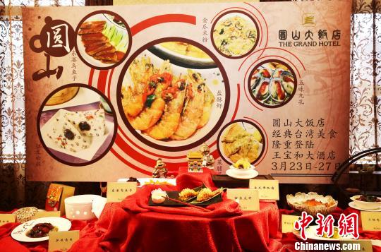 台北圆山大饭店名厨携团队客座上海开启台湾美食节