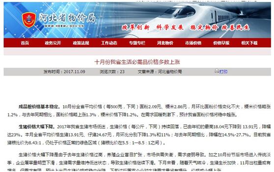 【文末有摘要】【要聞摘要】10月河北肉、菜價格上漲