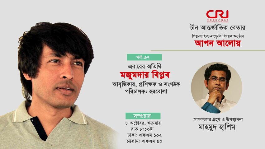 আপন আলোয় ৩৭_fororder_wenhua1